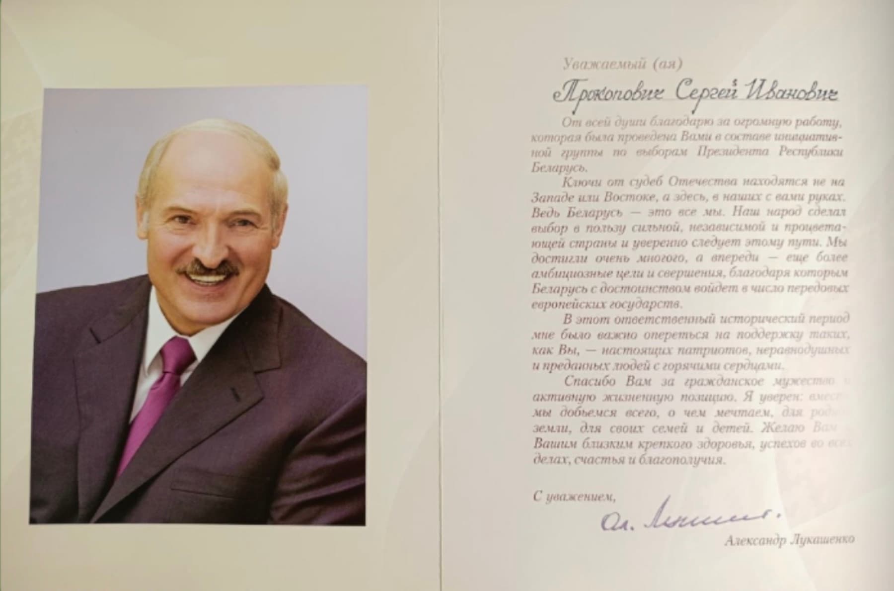 Грамота Президента Республики Беларусь — Прокоповичу С.И.