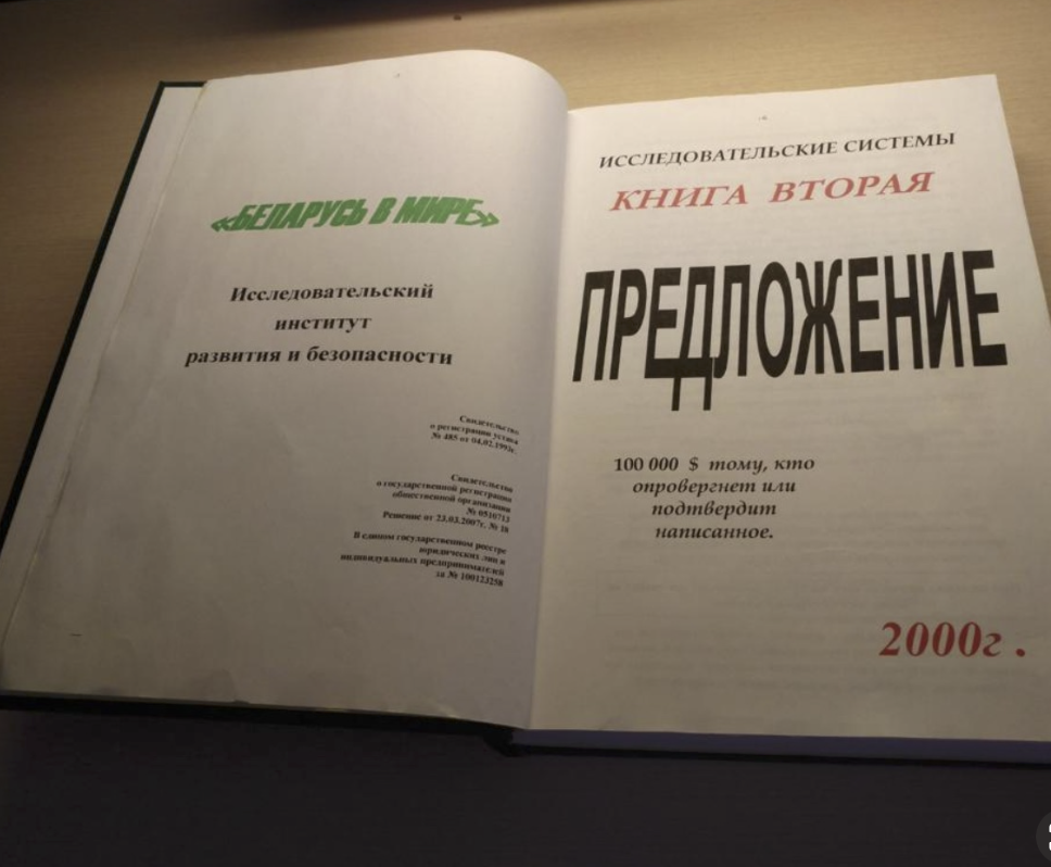 Разворот книги — Беларусь в мире / Предложение 2000г.